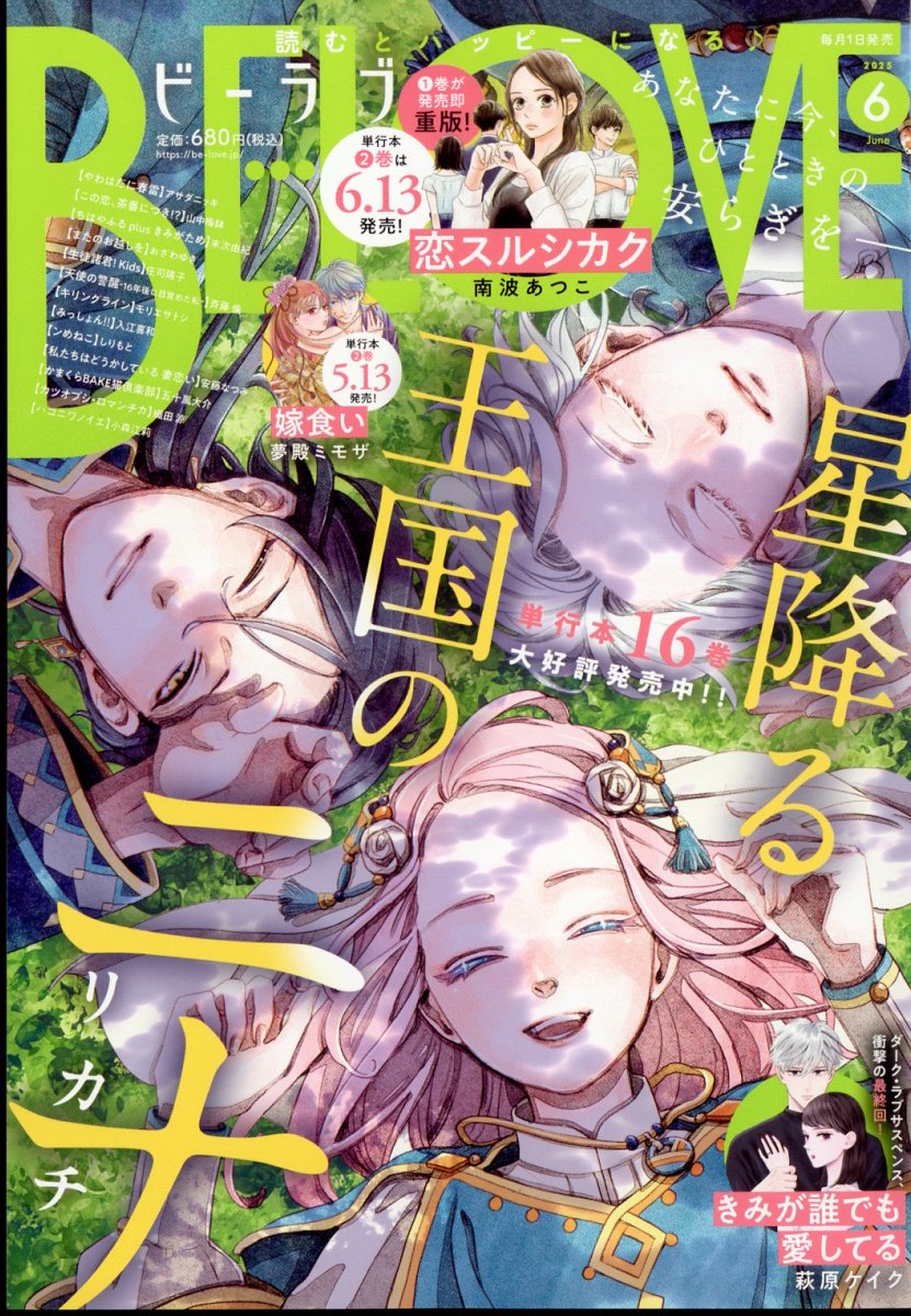 星降る王国のニナ」64話のあらすじ※一部ネタバレあり！獣の王を
